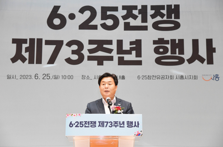 시흥시 25일 6.25전쟁 제73주년 기념식 거행