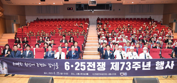 시흥시 25일 6.25전쟁 제73주년 기념식 거행