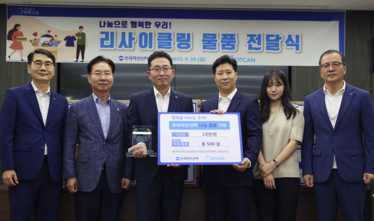 우리자산신탁