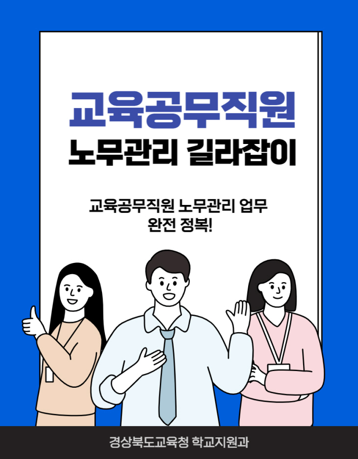 길라잡이 책자 표지