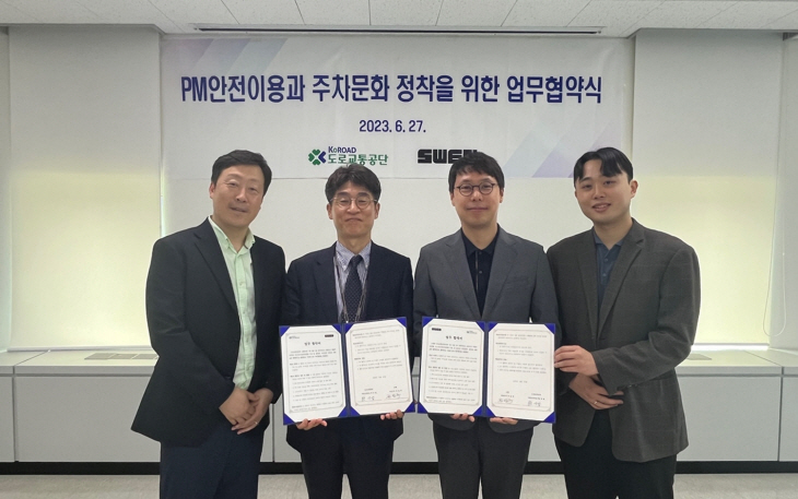 도로교통공단-스웬 업무협약