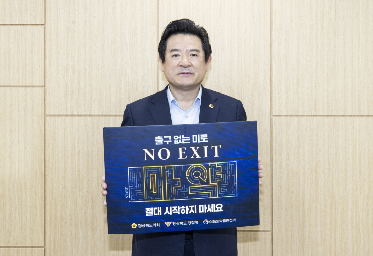 이칠구 운영위원장 마약퇴치 릴레이 캠페인