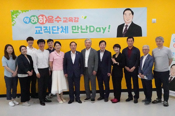 하윤수 부산시교육감과 4개 교직단체  ‘만난 day!’