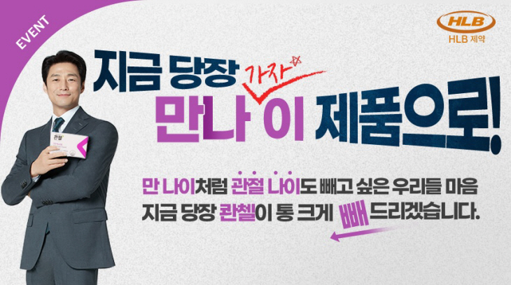 HLB제약 콴첼