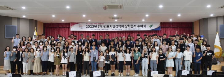김포시민장학회 2023년 장학증서 수여