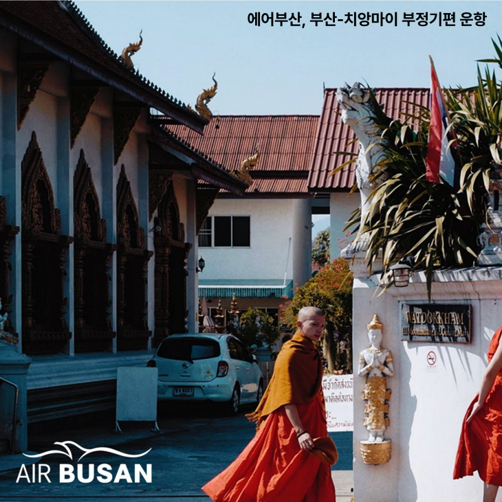 사진1) 에어부산 부산-치앙마이 이미지
