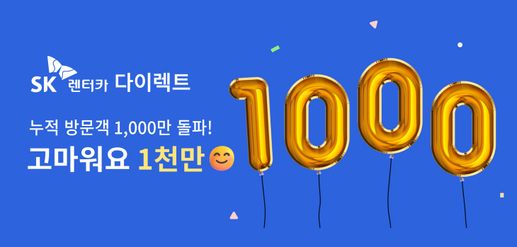 SK 렌터카