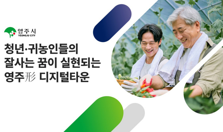 영주형 디지털타운 이미지