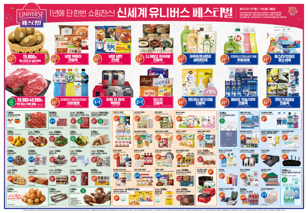 신세계유니버스페스티벌 이마트 전단지