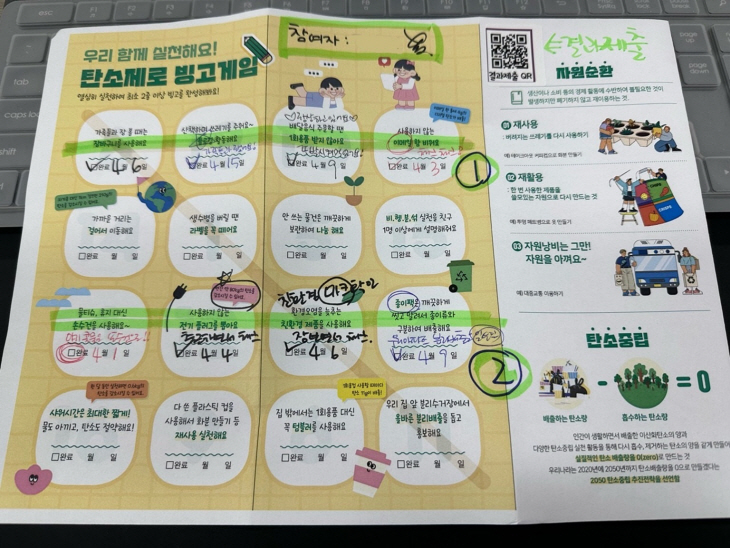 탄소제로 빙고게임 리플릿