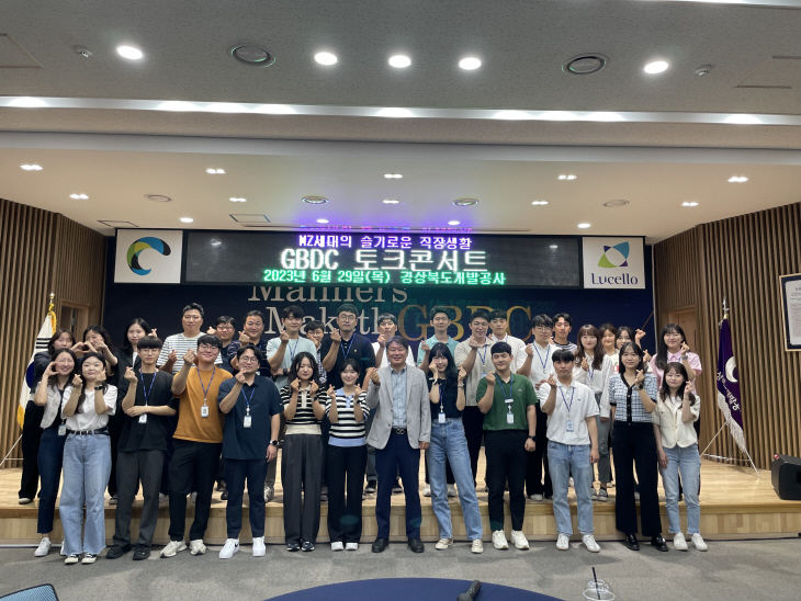 GBDC 토크콘서트