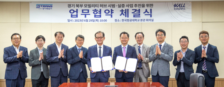 한국항공대-경기교통공사 업무협약