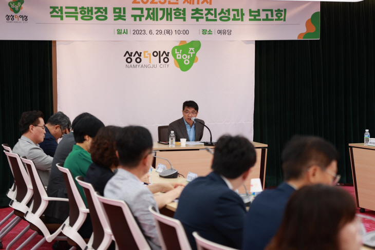 남양주시 ‘2023년 적극행정 및 규제개혁 추진 성과 보고회’