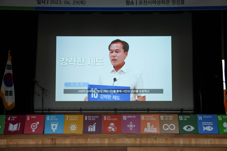 서과석 포천시의장 지속가능발전협의회 출범식 참석