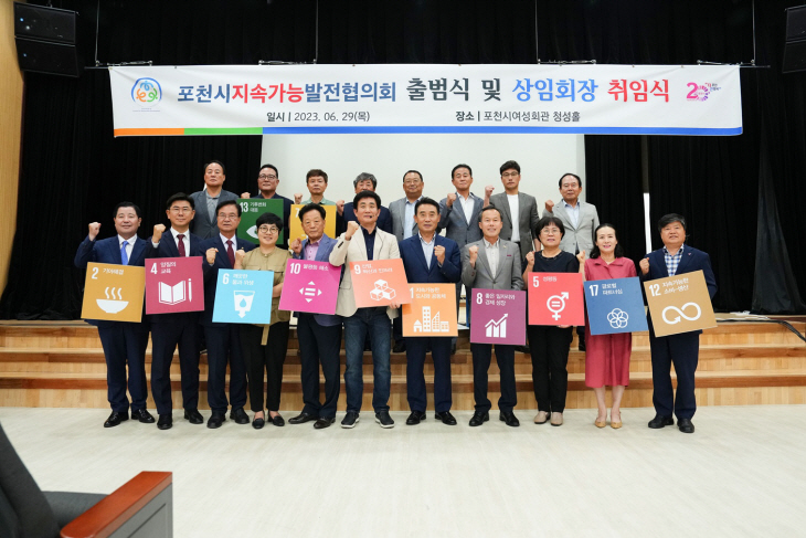 서과석 포천시의장 지속가능발전협의회 출범식 참석