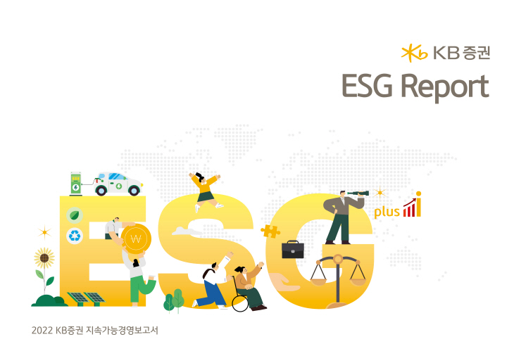 KB증권 ESG리포트