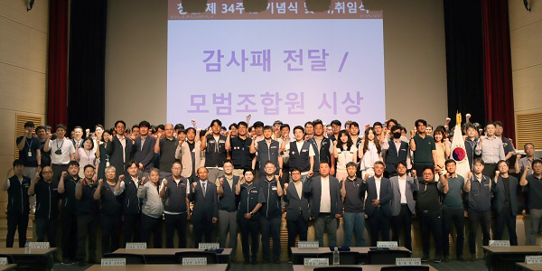 한국선급 노조, ‘창립 제34주년 기념식’ 및 위원장 이·취임