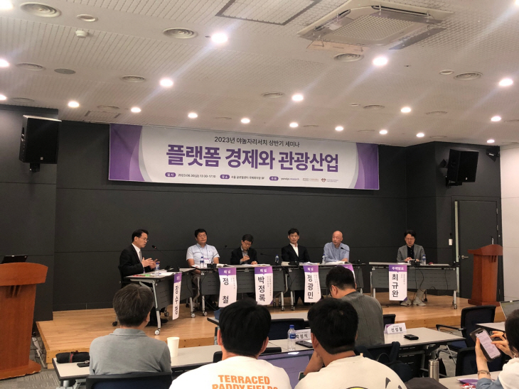 야놀자리서치 상반기 세미나 패널토론