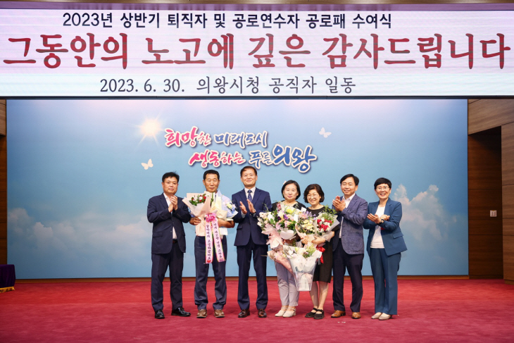 의왕시 2023년 상반기 퇴직자 및 공로연수자 공로패 수여