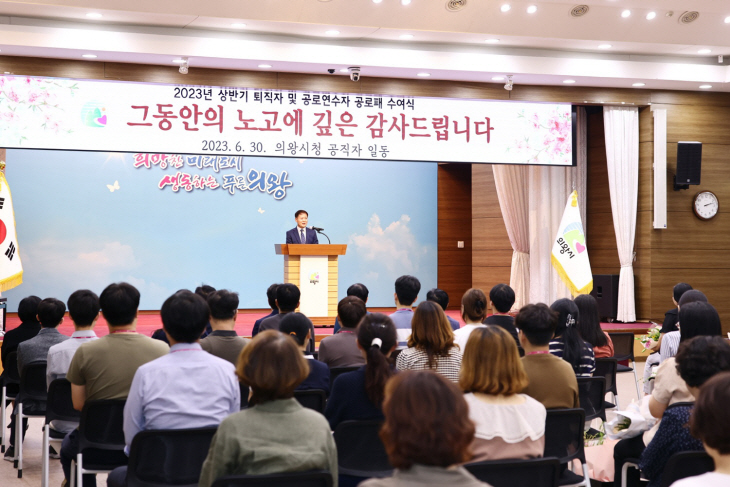 의왕시 2023년 상반기 퇴직자 및 공로연수자 공로패 수여