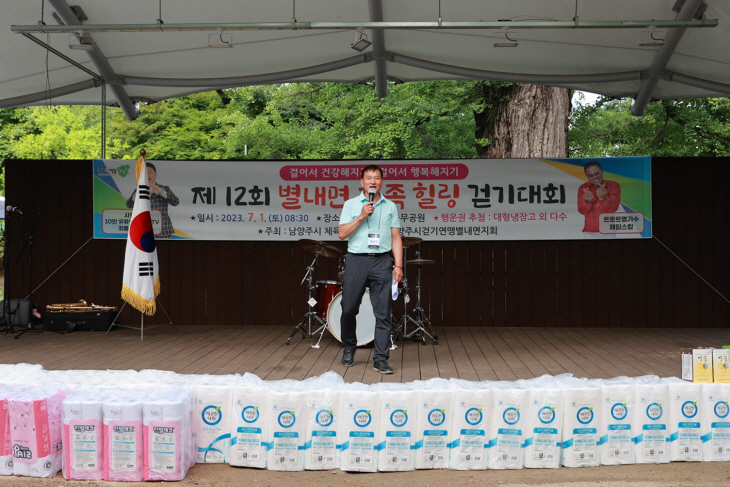 제12회 별내면 가족 힐링 걷기대회 현장