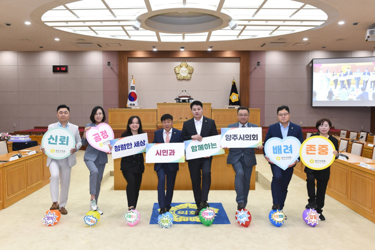 양주시의회 6월30일 반부패-청렴실천 퍼포먼스