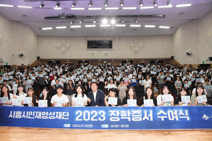 시흥시인재양성재단 1일 상반기 장학증서 수여식 개최
