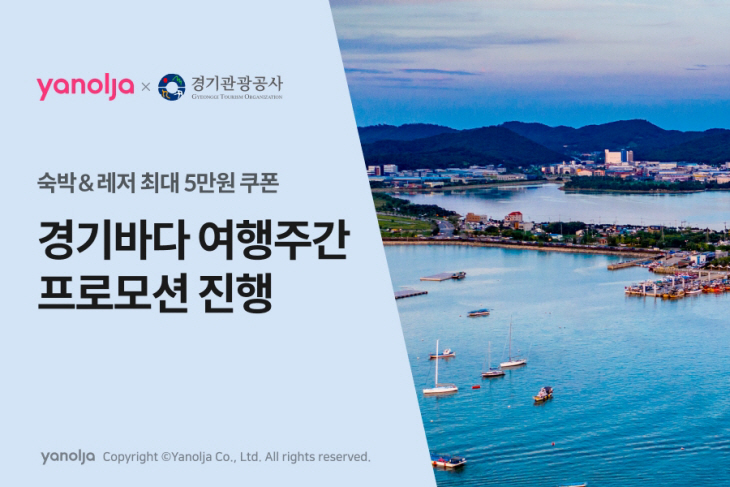 경기바다 여행주간