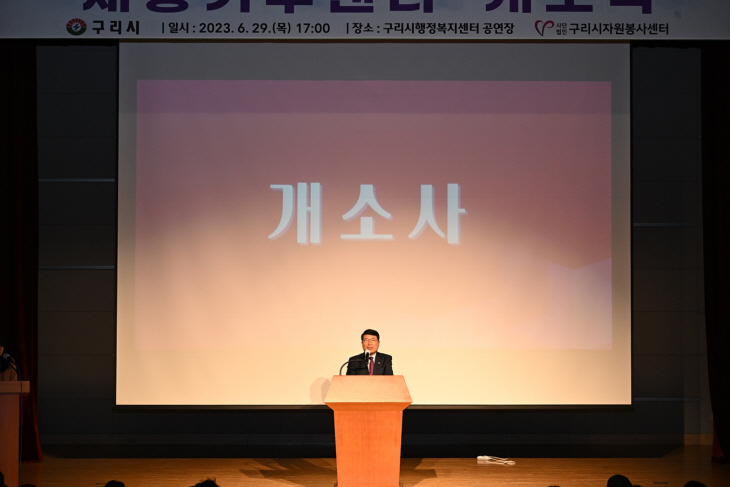 백경현 구리시장 재능기부센터 개소식 주재