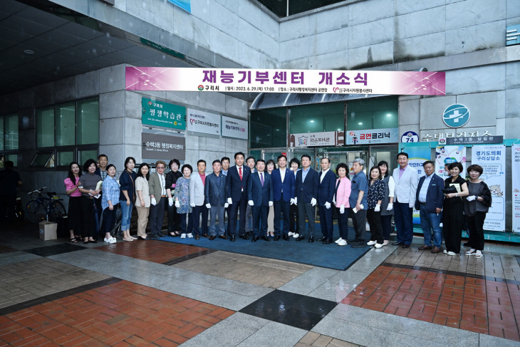 구리시 재능기부센터 개소식