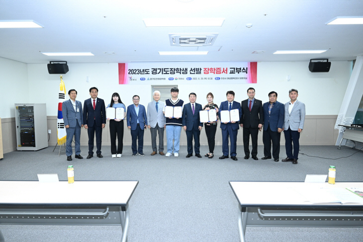 구리시 2023년도 경기도 장학생 선발 장학증서 교부식 개최