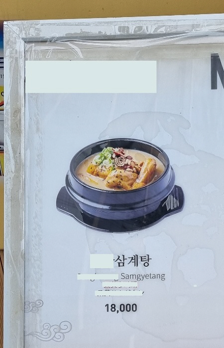 삼계탕