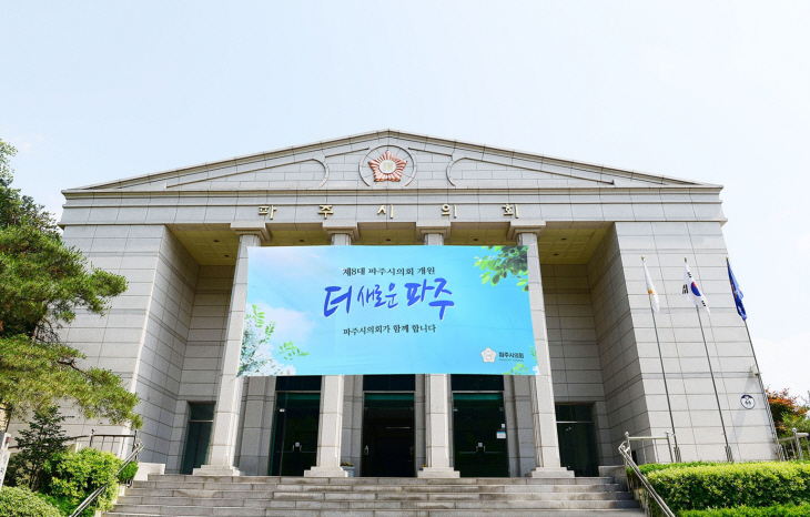 제8대 파주시의회 전경