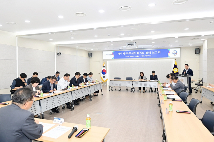 파주시-파주시의회 정례보고회 현장