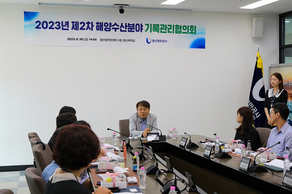울산항만공사, 해양수산분야 기록관리협의회 개최