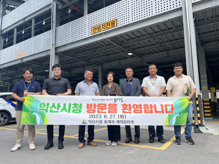 익산시 공무원 양평군 공용차량관리  벤치마킹