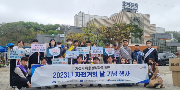 시흥시 2023년 자전거의날 기념행사