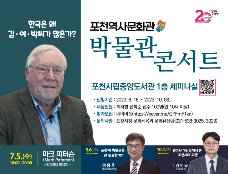 포천역사문화관 '박물관 콘서트' 포스터