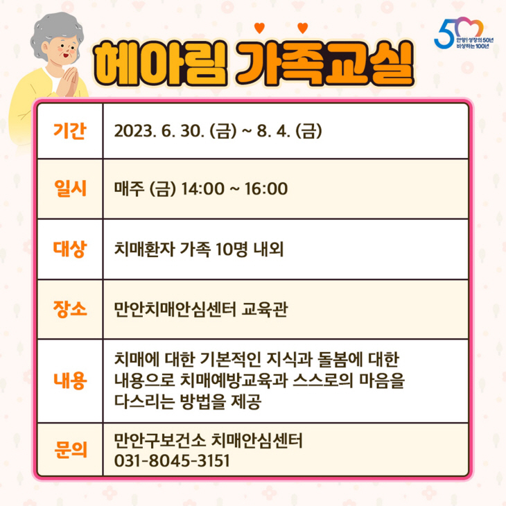 안양시 만안치매안심센터 프로그램