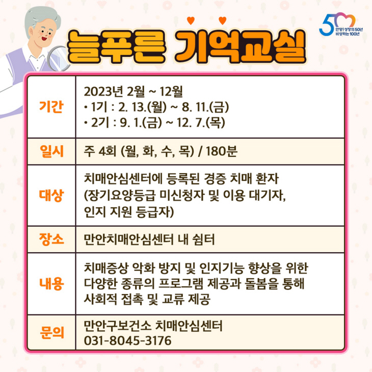 안양시 만안치매안심센터 프로그램