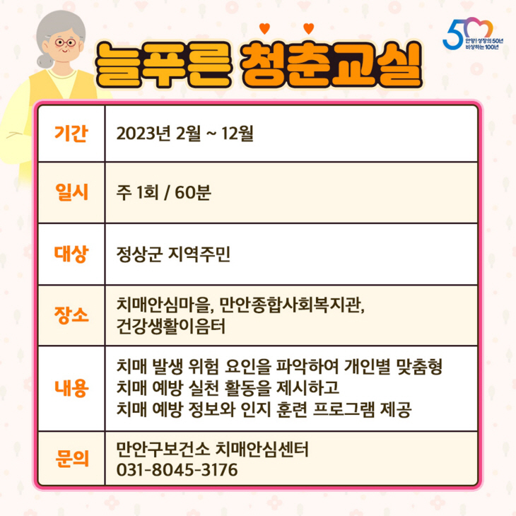 안양시 만안치매안심센터 프로그램
