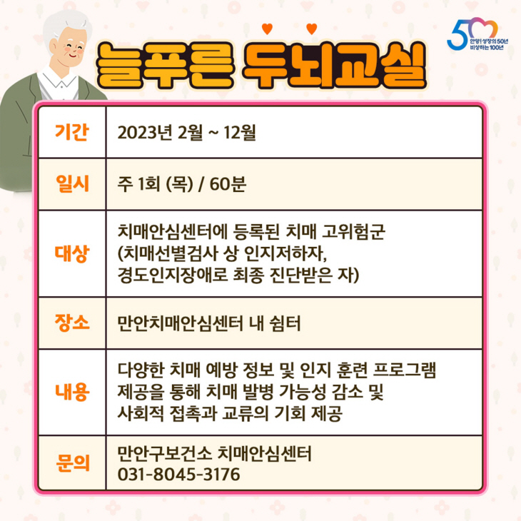 안양시 만안치매안심센터 프로그램