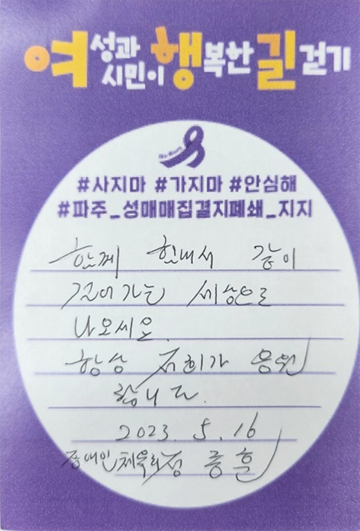 파주시민 ‘여행길 걷기’ 격려-응원 글