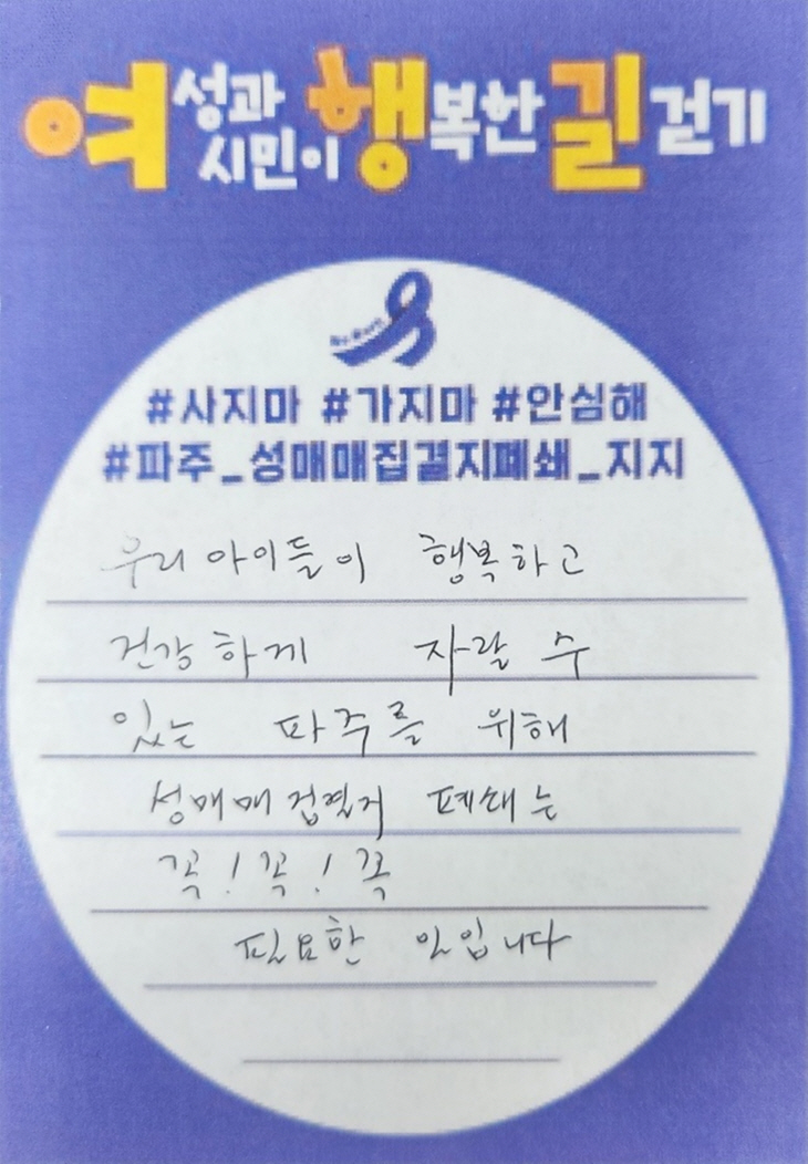 파주시민 ‘여행길 걷기’ 격려-응원 글