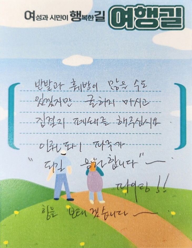 파주시민 ‘여행길 걷기’ 격려-응원 글