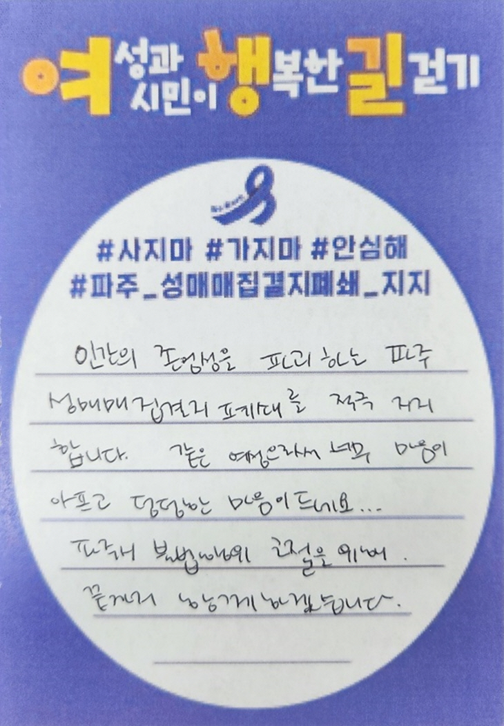파주시민 ‘여행길 걷기’ 격려-응원 글