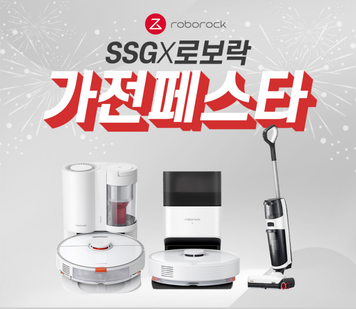 [로보락-보도자료] 로보락, 신세계 유니버스 페스티벌에서 최대
