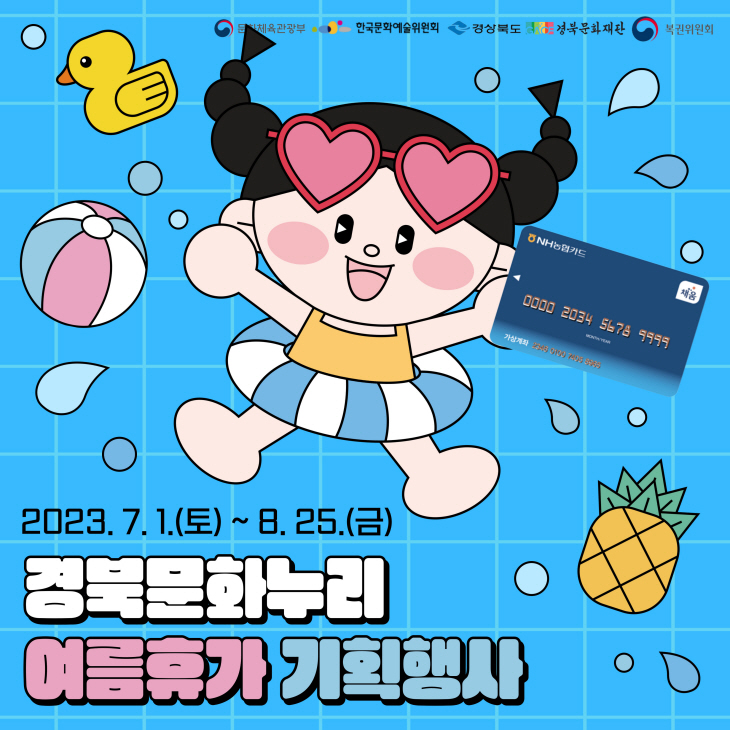 경북문화누리카드 기획행사