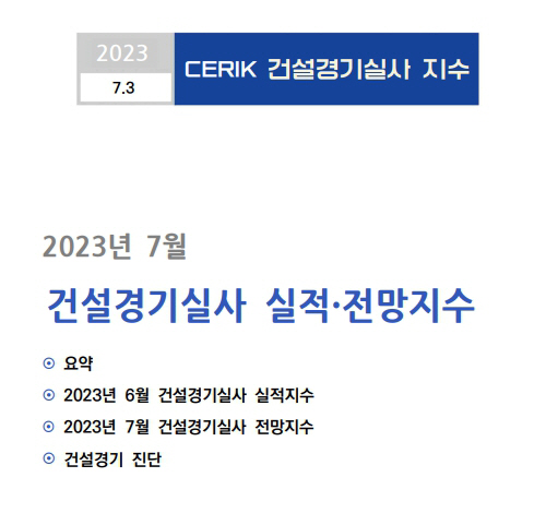 건설실사 지수 ㅇㅁㅇㅁㄴ