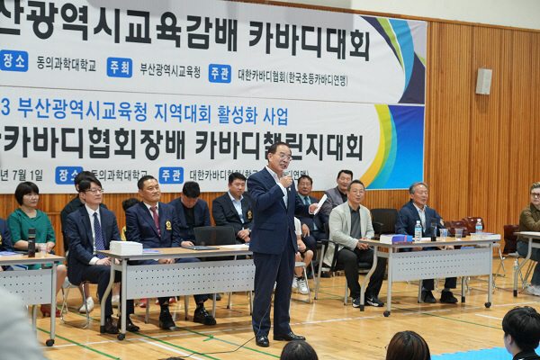 하윤수 부산시교육감, 교육감배 학교스포츠클럽 ‘카바디’ 대